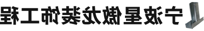 普通型矿棉吸声板-矿棉板-宁波轻钢龙骨-宁波石膏板-宁波泰山轻钢龙骨-宁波星傲龙-十大电子平台游戏